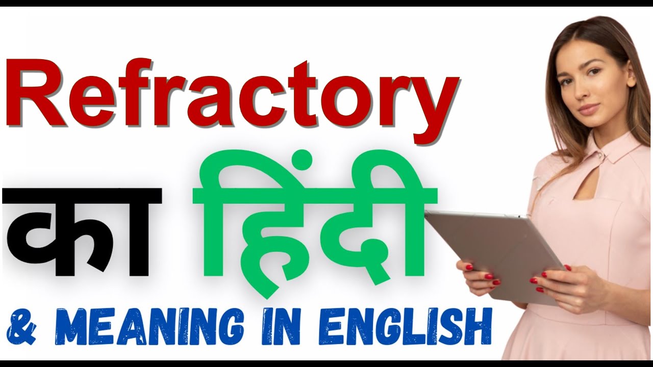 Learn Refractory Meaning in Hindi with Easy Tips and Tricks